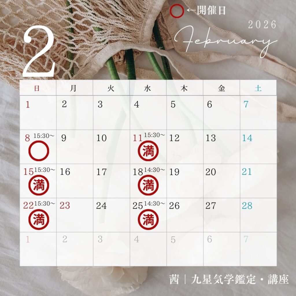2月のスケジュール