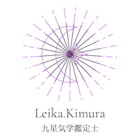 茜｜九星気学鑑定・講座
