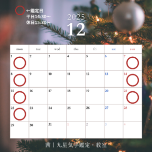 12月のスケジュール